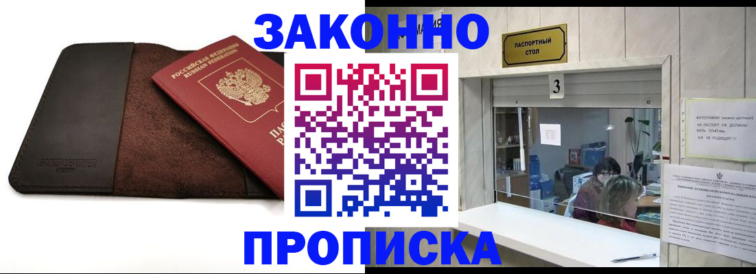 прописка в Бутурлиновке