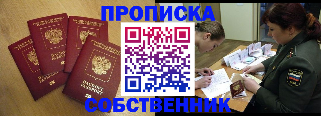 временная регистрация собственник в Бутурлиновке