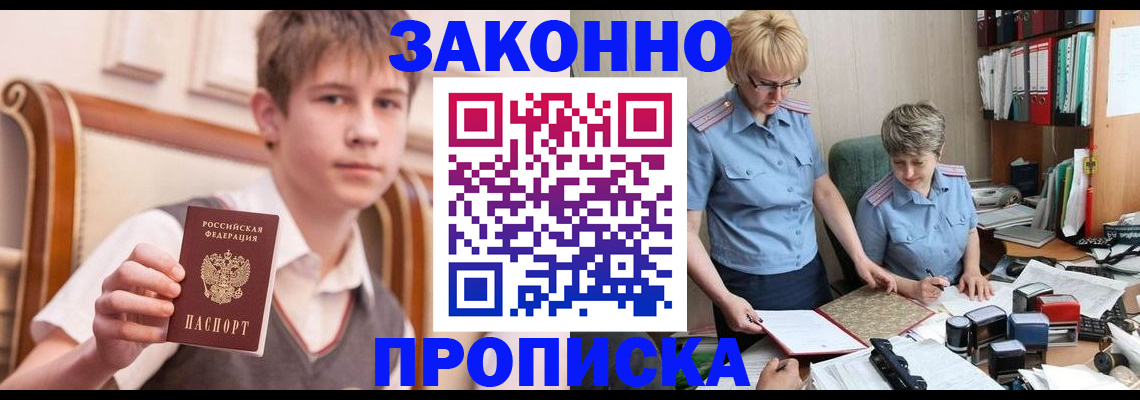 купить прописку в Бутурлиновке